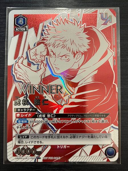 未開封 UAPR/JJK-1-040 虎杖悠仁(WINNER・ユニオンレア)ユニオンアリーナ 呪術廻戦 争奪戦プロモ
