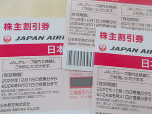 ◆ JAL・日本航空 株主優待券 数量１枚のみ◆2024年5月31日まで搭乗有効となります。 番号通知のみ送料無料