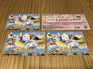 サンリオピューロランド 株主優待券3枚 & Sanrio+5000スマイルorサンリオショップ1000円割引券　有効期限2024年8月31日