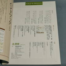 中古 雑誌　炎芸術　No.96　2008冬　阿部出版　2008年11月1日発行 「特集　やわらかな志野」_画像6