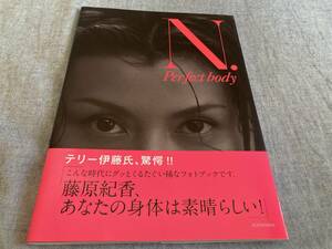 藤原紀香　フォトブック『N.Perfect body』