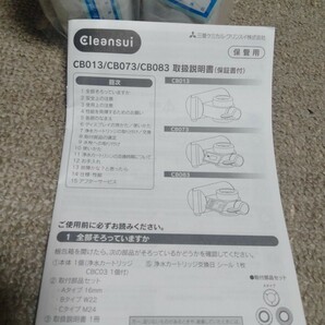 ★新品、未使用★浄水器 クリンスイ 蛇口直結型 CB073W-WT CBシリーズ 小型 塩素除去 液晶 PFAS PFOS PFOA 除去 [CB073W-WT]の画像5