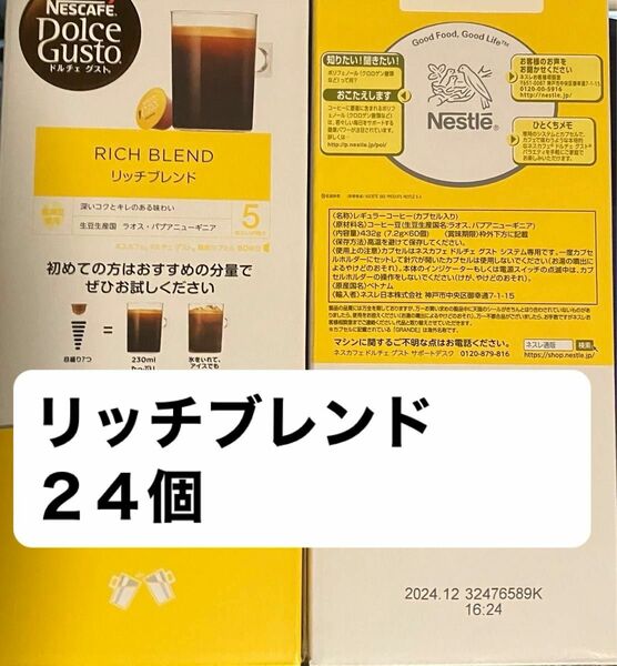 リッチブレンド　24個　ネスカフェドルチェグスト　