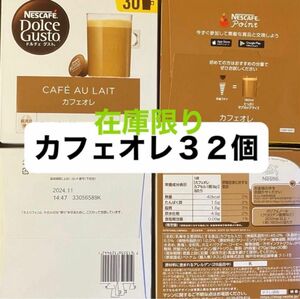 カフェオレ３２個　ネスカフェドルチェグストカプセル　期間限定