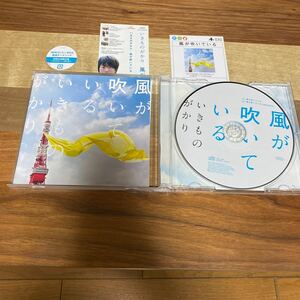 ★いきものがかり★風が吹いている/カード付★新品同様