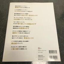 【匿名送料無料】ESSE エッセ創刊40周年の超ベストレシピ 永久保存版 扶桑社【K1022】_画像2