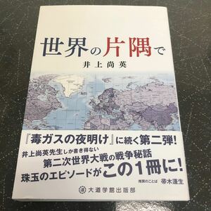 [ anonymity free shipping ] Inoue direction britain world. one-side .. large road . pavilion publish part [K1016]