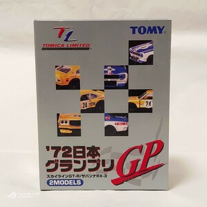 トミカリミテッド 72日本グランプリ スカイラインGT-R サバンナRX-3 美品