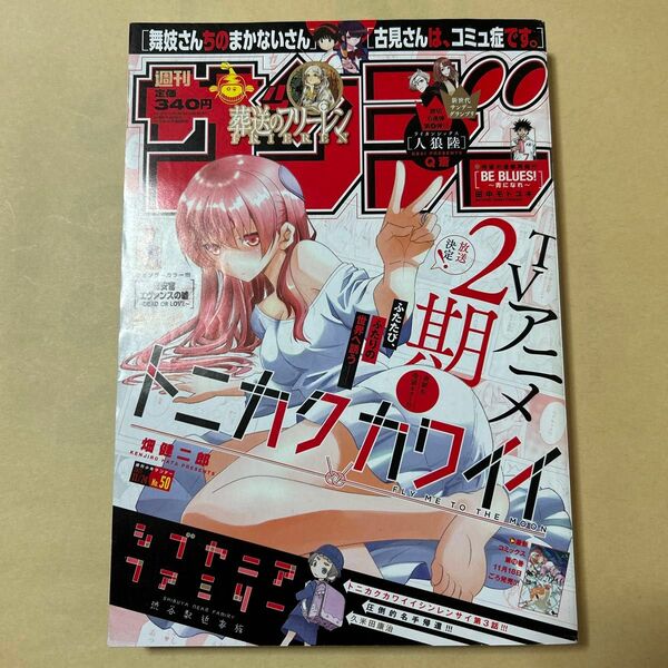 週刊少年サンデー2021年50号