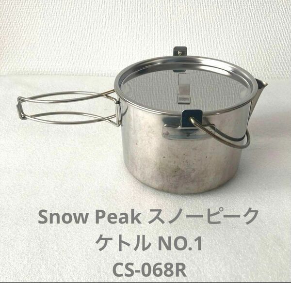 ①SnowPeak スノーピーク ケトル No.1(旧品) ②キャプテンスタッグ 角形ラーメンクッカー ステンレス角型 アウトドア