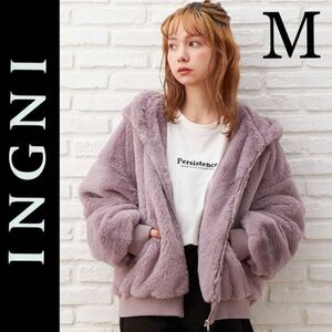 新品タグ付き☆ INGNI フード付き ボアブルゾン M くすみパープル イング