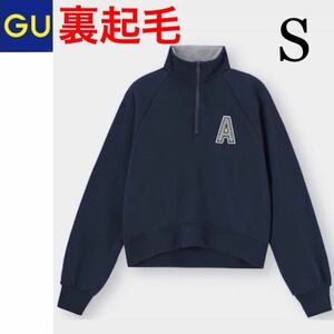 １回着新品同様☆GU ハーフジップ 裏起毛 トレーナー S スウェット 紺 ネイビー ジーユー ユニクロ