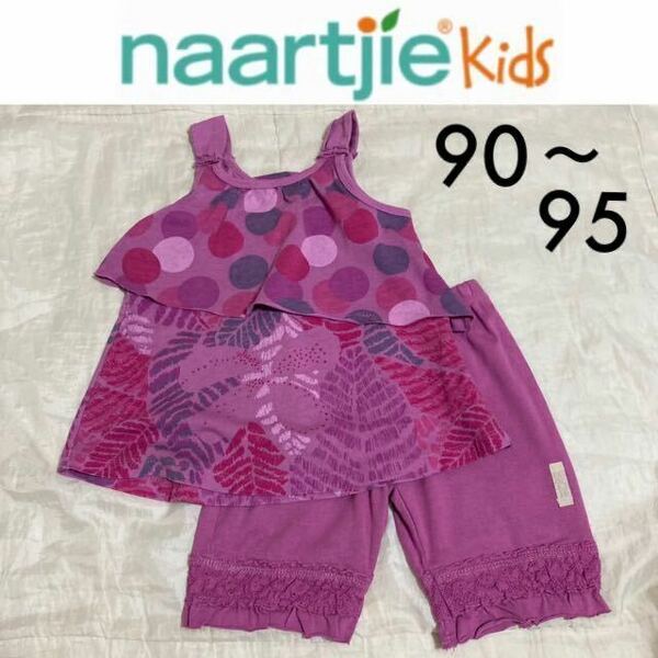 新品☆naartjie kids 上下セット 2y 18-24m 90 95 紫 パープル ボタニカル ナーチィ インポート