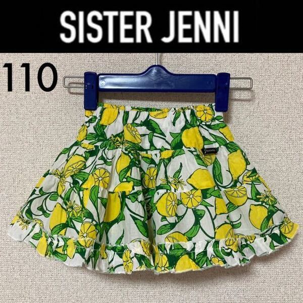 1回着新品同様☆SISTER JENNI レモン柄スカート 110 サーキュラースカート フレアスカート ジェニィラブ シスタージェニィ ジェニー