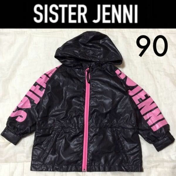 １回着新品同様☆SISTER JENNIウィンドブレーカー 90 黒ブラック ブルゾン シャカシャカジャンパー ジェニィ