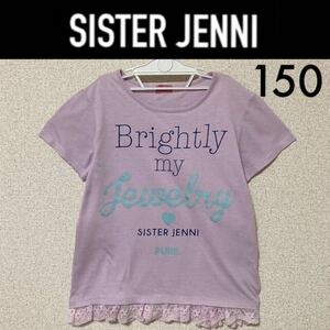 美品☆SISTER JENNI 裾レースＴシャツ 150 パープル ラベンダー ジェニィラブ シスタージェニィ ジェニー