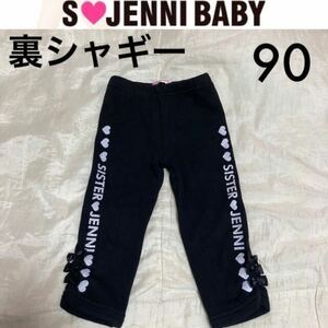 １回着新品同様☆SISTER JENNI baby裏起毛裏シャギースウェットパンツ90 ジェニィベビーシスタージェニィジェニー