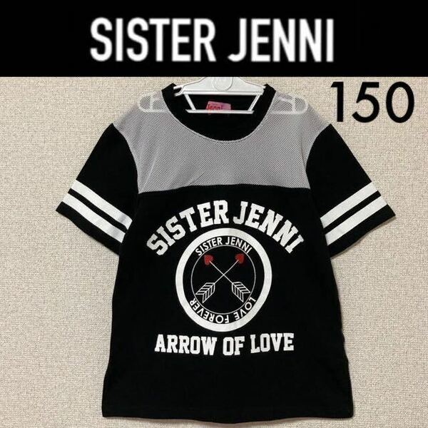 １回着新品同様☆SISTER JENNI メッシュ切り替えＴシャツ 150 半袖Ｔシャツ 黒 ジェニィラブ シスタージェニィ ジェニー