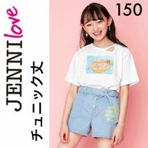 新品タグ付き☆JENNI love ロング丈Ｔシャツ 150白ホワイト チュニック ジェニィラブ シスタージェニィ ジェニー_画像1