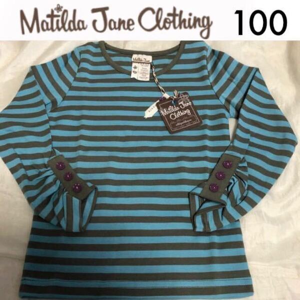 新品タグ付き☆Matilda Jane ボーダー長袖TシャツロンT 100 マチルダジェーン アメリカインポート