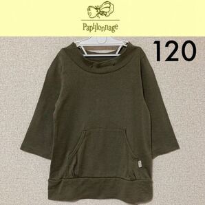 1回着新品同様☆Papillonnage 七分袖プルオーバー 120 カーキ 重ね着 パピヨナージュ fas ファス