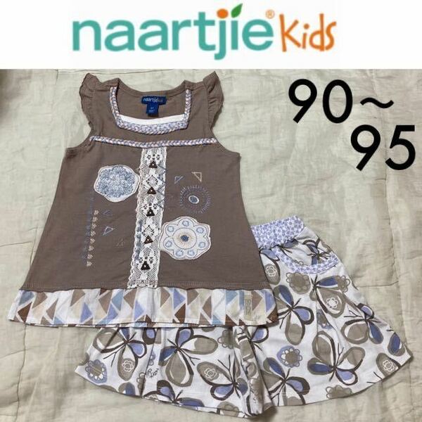 新品☆naartjie kids 上下セット 2T 18-24m 95 90 ベージュ 蝶々 バタフライ ナーチィ インポート