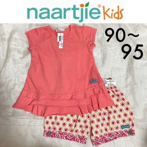 新品タグ付き☆naartjie kids 上下セット 2T 18-24m 90 95 オレンジアジアン エスニック ナーチィ インポート