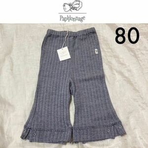  tag equipped *Papillonnage 7 minute height b-ru cut pants 80 navy blue navy autumn winter tweed papiyona-jufas