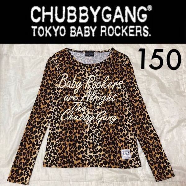 1回着新品同様☆CHUBBYGANG長袖TシャツS150ロンTレオパードヒョウ柄 チャビーギャング