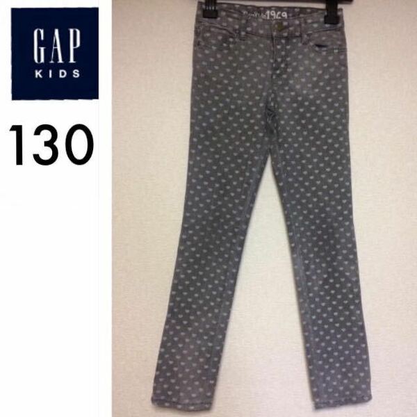 １回着新品同様☆GAP KIDS ハート柄スキニーデニムパンツ 130 ジーンズ ギャップキッズ 姉妹お揃い