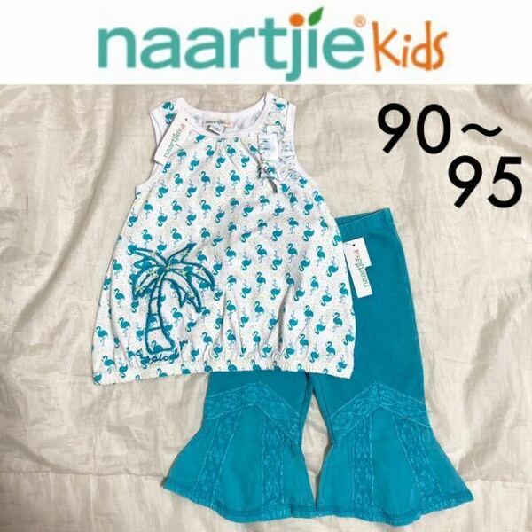 新品タグ付き☆naartjie kids 上下セット 2T 18-24m 90 95 エメラルドグリーン フラミンゴ ベルボトム ナーチィ インポート