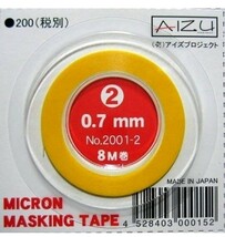 ミクロン マスキングテープ No.2 （0.7mm幅） （ノンスケール マスキングテープ 2001-2）_画像2