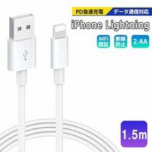 [3]USB Lightning ケーブル 1.5m 1本 Type-A to Lightning 急速充電 データ通信 データ転送 スマホ iPhone 充電コード ライトニング_画像1