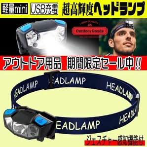 LEDヘッドライト センサーON・OFF機能 充電式 5000ルーメン 【ネイビー】