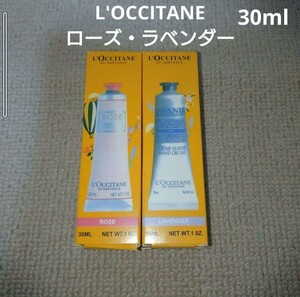 OCCITANE ロクシタンハンドクリーム 30ml