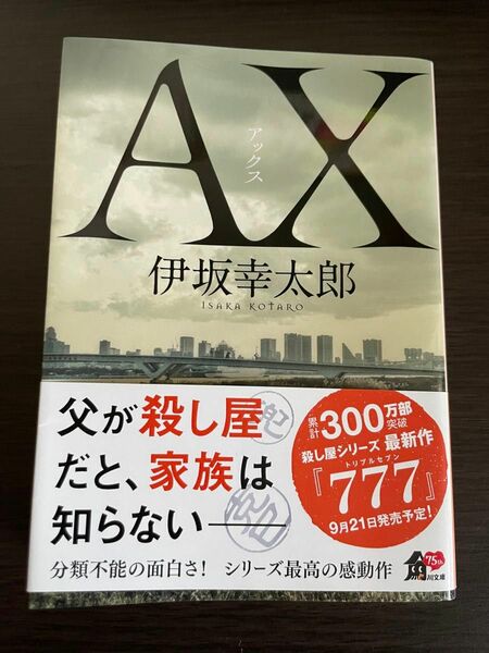 ＡＸ（アックス）