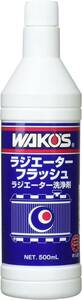 ワコーズ RF ラジエーターフラッシュ 速効性ラジエーター洗浄剤 500ml R120