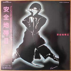 ■中古品■安全地帯/II(USED LP)