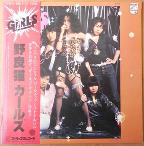 ■中古品■野良猫ガールズ/野良猫ガールズ(USED LP)