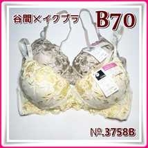 lady's【B70】◆新品◆チュールレース 谷間メイクブラ＜2色セット＞◆3758B_画像1