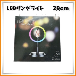 新品【LIVE BEAUTY】◆折りたたみ式 LED リングライト＜29cm＞雑貨◆LEDリングライト　Aya