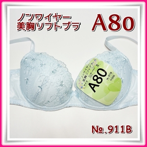 lady's【A80】◆新品◆ノンワイヤー 美胸ソフトブラ＜サックス＞◆№911B Aya