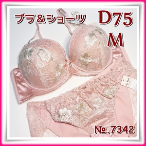 lady's【D75/M】◆新品◆美ボディ 脇高 ブラ＆ショーツ＜ピンク＞◆№7342 Aya