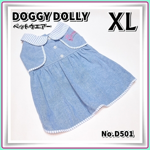 ペット服【XL】◆新品◆DOGGYDOLLY◆ペット服 デニム風 ワンピース＜ブルー＞◆D501　Aya