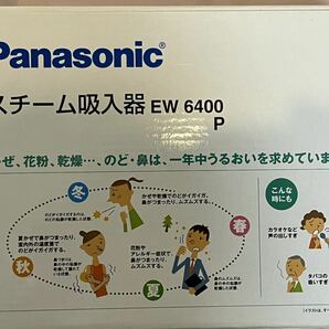 Panasonic パナソニック スチーム吸入器 EW6400P-W のど 鼻 花粉症 スッキリ 手軽 春の病 訳あり 未使用品の画像5