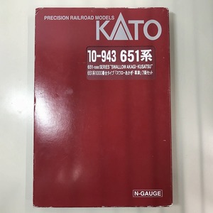 期間限定セール ホビーセンターカトー 651系1000番台タイプ「スワローあかぎ・草津」7両セット 10-943