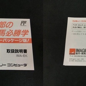 期間限定セール イマジニア Imagineer ファミコンソフト 井崎脩五郎の競馬必勝学 NEWパッケージ版!! IMA-EKの画像6