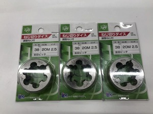 【未使用】 ライト精機株式会社 ライトセイキカブシキガイシャ ねじ切りダイス3個セット 38 20M 2.5