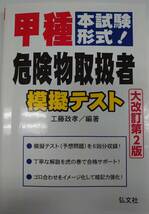 【送料無料】甲種危険物取扱者試験３冊 わかりやすい！(工藤本)、過去問集(公論出版)、模擬テスト(工藤本)_画像7