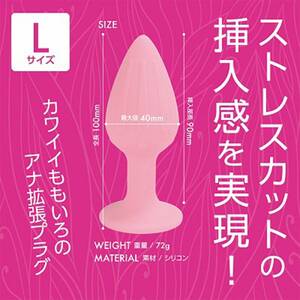 ■新発売　アナルマニア　極太アナルプラグ 【ピンクL】最大幅4.0cm!! シリコン製